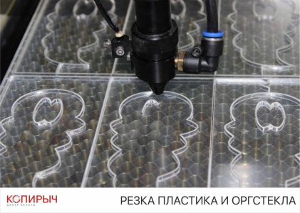 Резка пластика, оргстекла